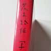 Shashin Shijo Shugi white 4