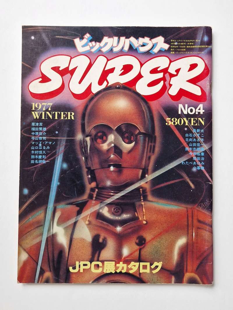 Bikkuri House Super 4 white cover Bikkuri House Super 4 white cover