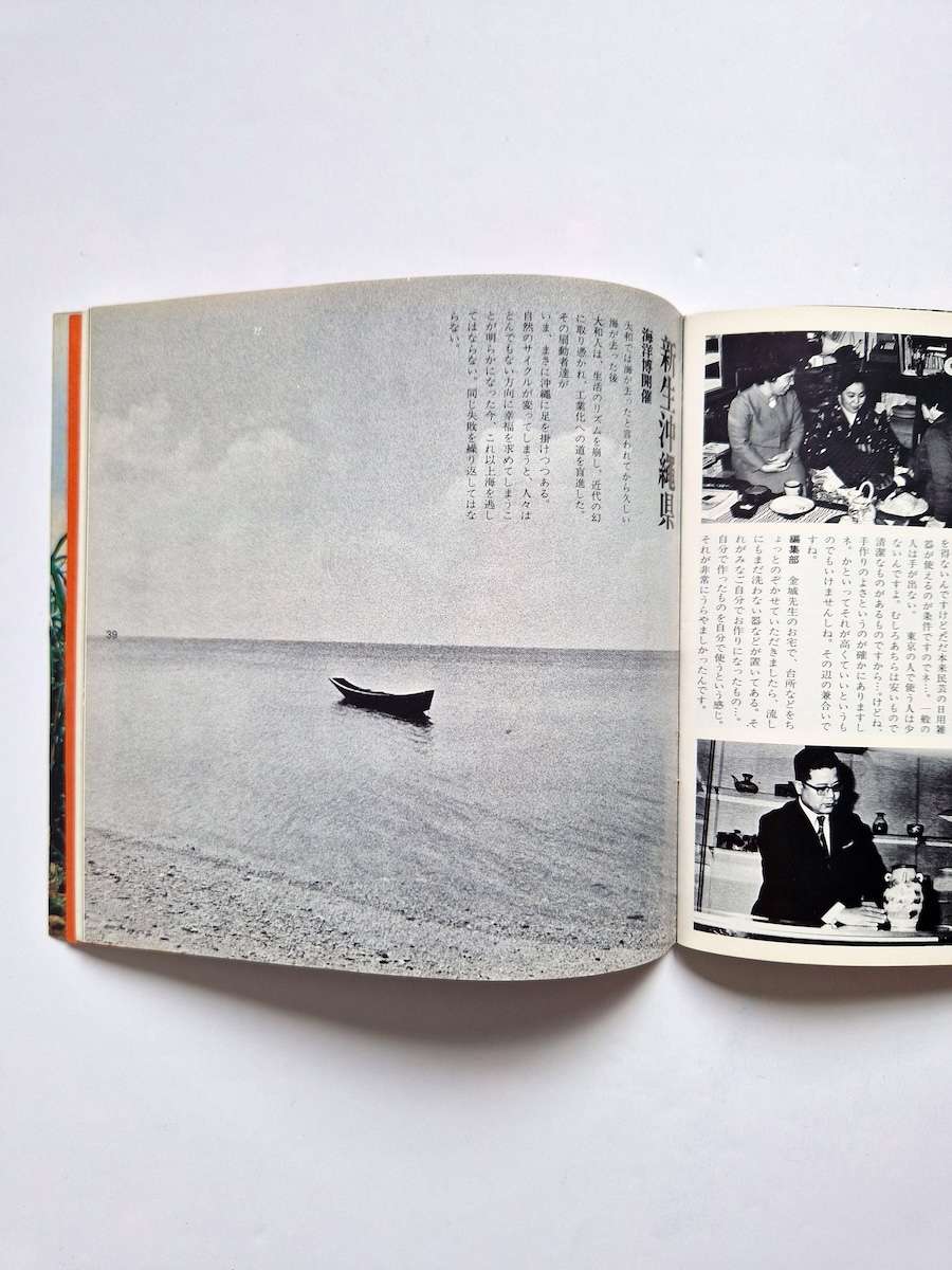 Bunkashi Okinawa 72 p1