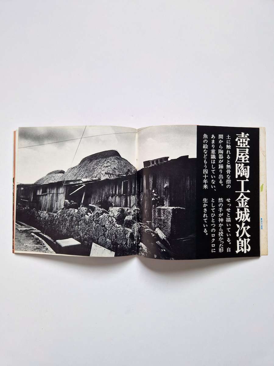 Bunkashi Okinawa 72 p2