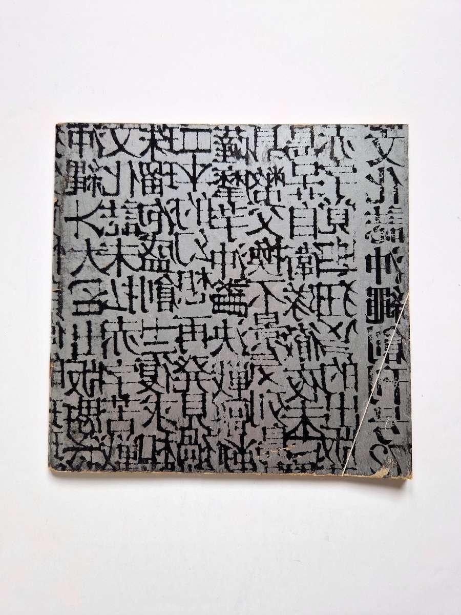 Bunkashi Okinawa 72 white back cover