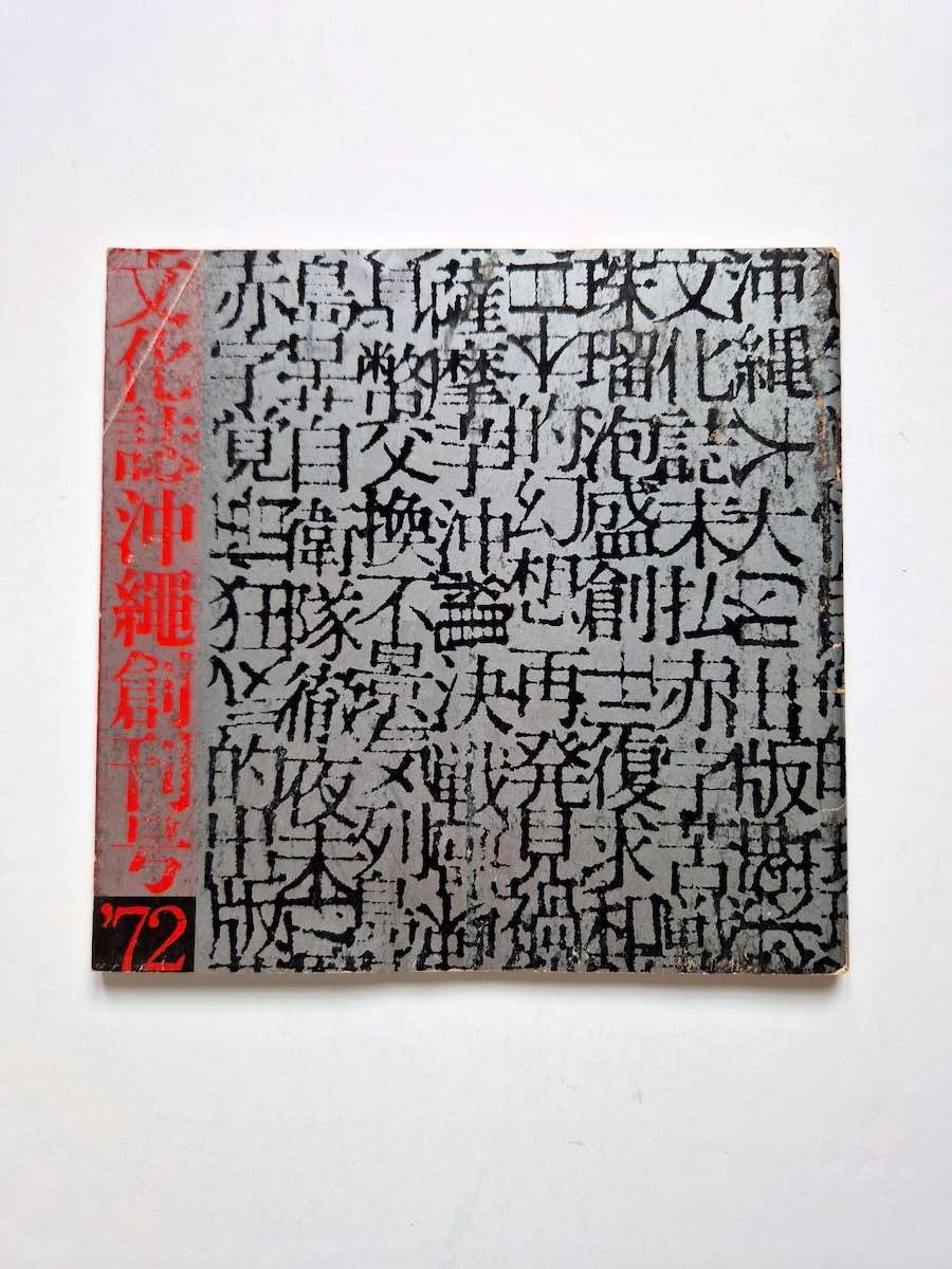 Bunkashi Okinawa 72 white cover
