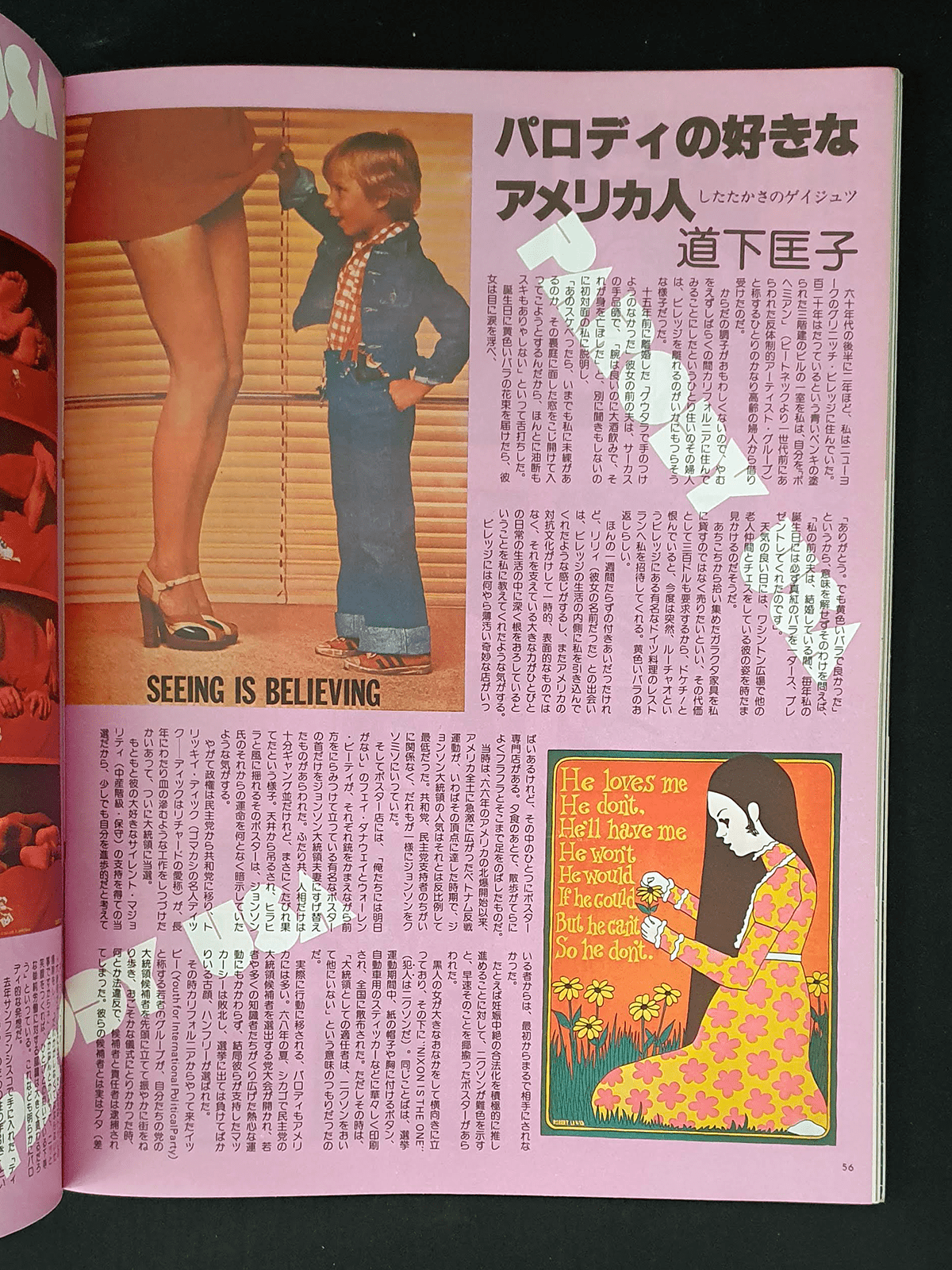 Bikkuri house Super 5 -p3 Bikkuri house Super 5 -p3