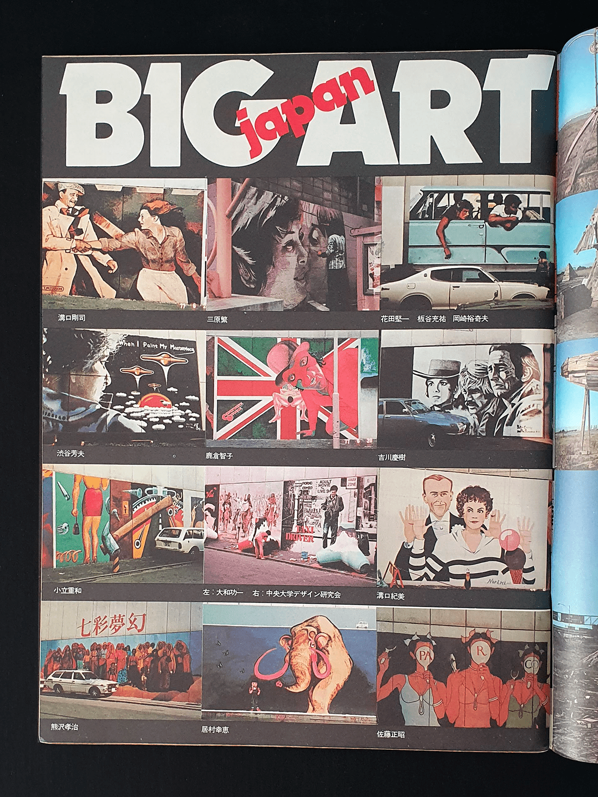 Bikkuri house Super 6 -p6 Bikkuri house Super 6 -p6