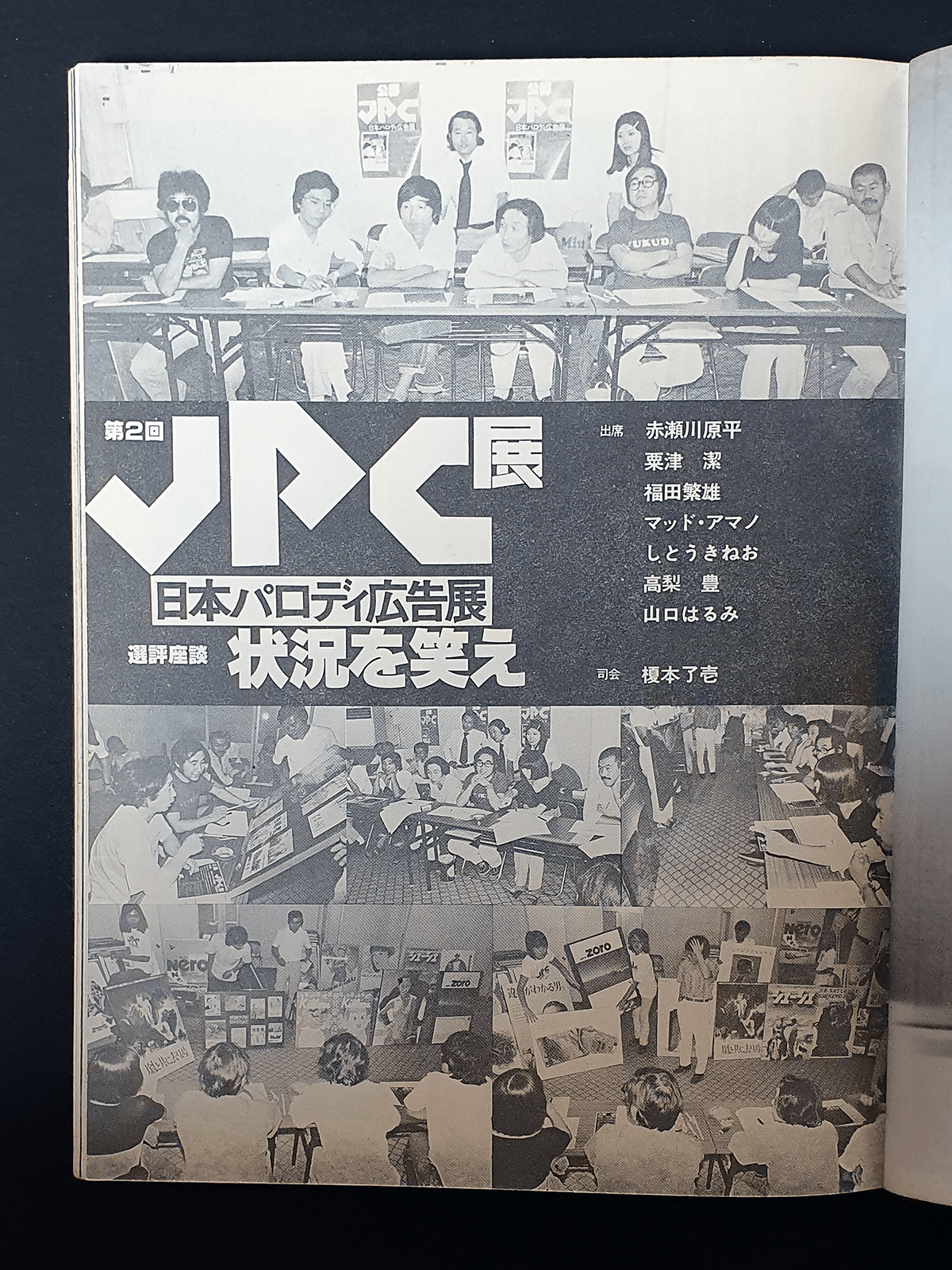 Bikkuri house Super 8 -p4 Bikkuri house Super 8 -p4