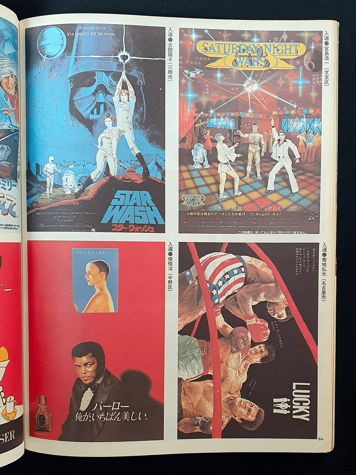 Bikkuri house Super 8 -p5 Bikkuri house Super 8 -p5