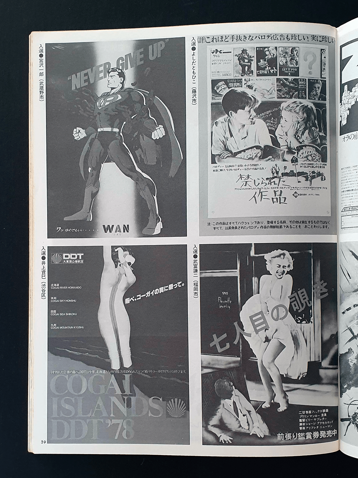 Bikkuri house Super 8 -p6 Bikkuri house Super 8 -p6