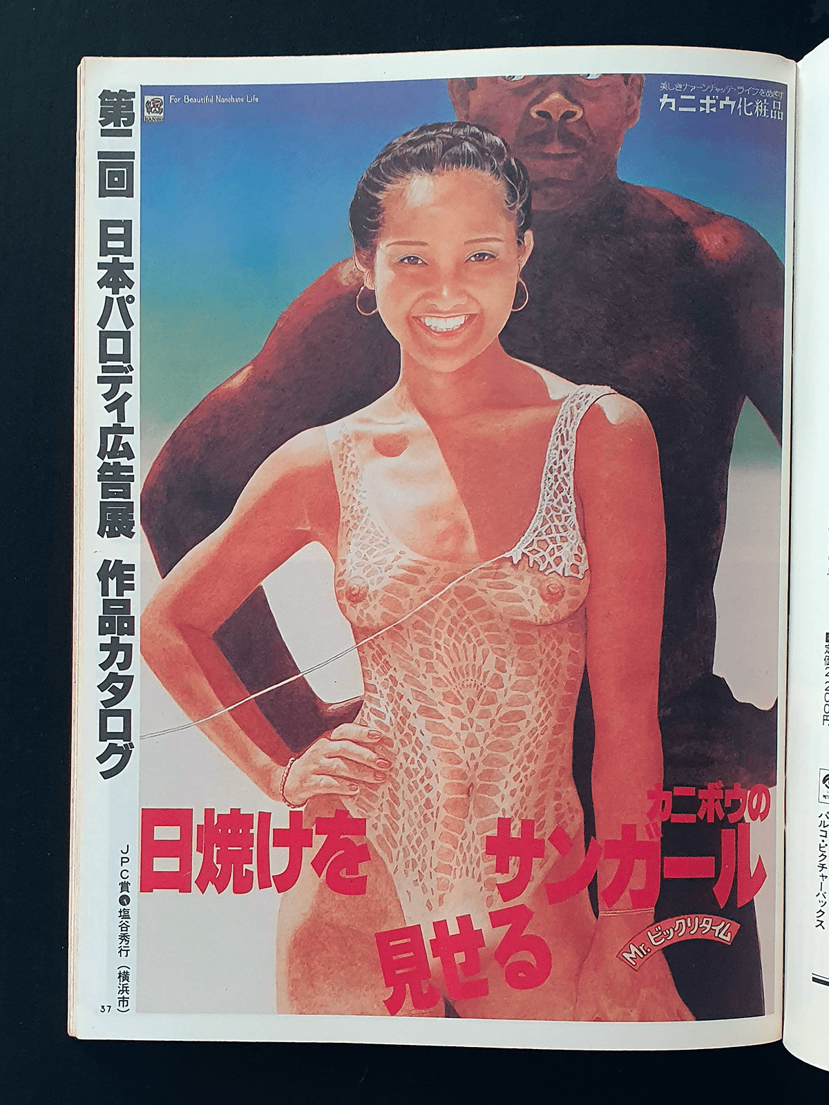 Bikkuri house Super 8 -p7 Bikkuri house Super 8 -p7