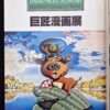 Bikkuri Super House N°９ 3