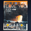 California Love - Yoshihiro Tatsuki cover