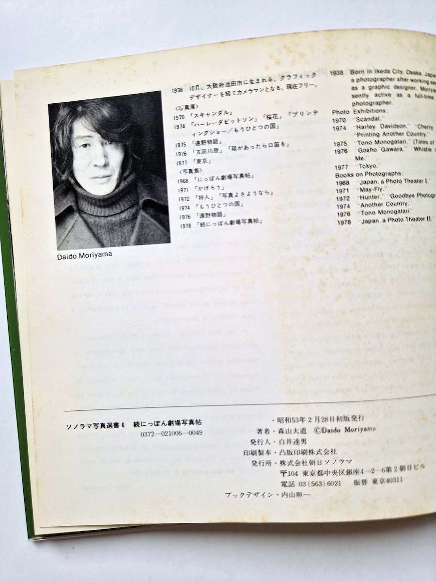 Japan a photo theater II Daido Moriyama 19