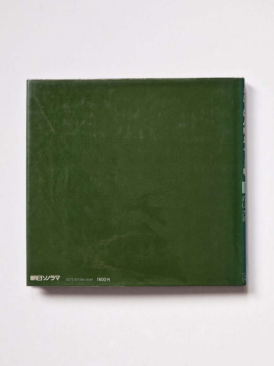 Japan a photo theater II Daido Moriyama 4