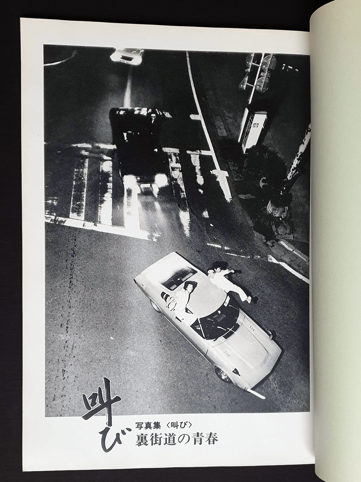 Sakebi Urakaido no Seishun_p5