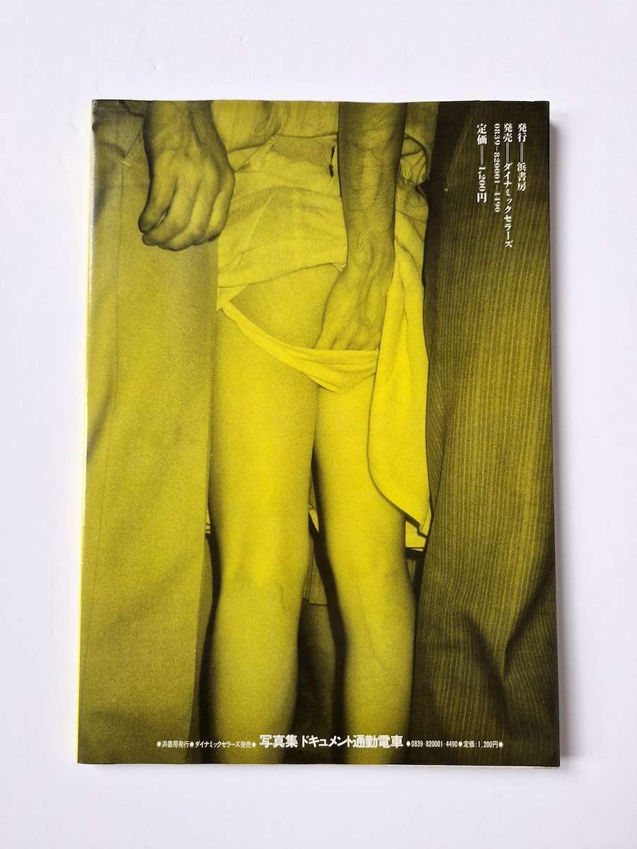 Document Tsukin Densha (Document Express Train) Ikko Kagari back cover white