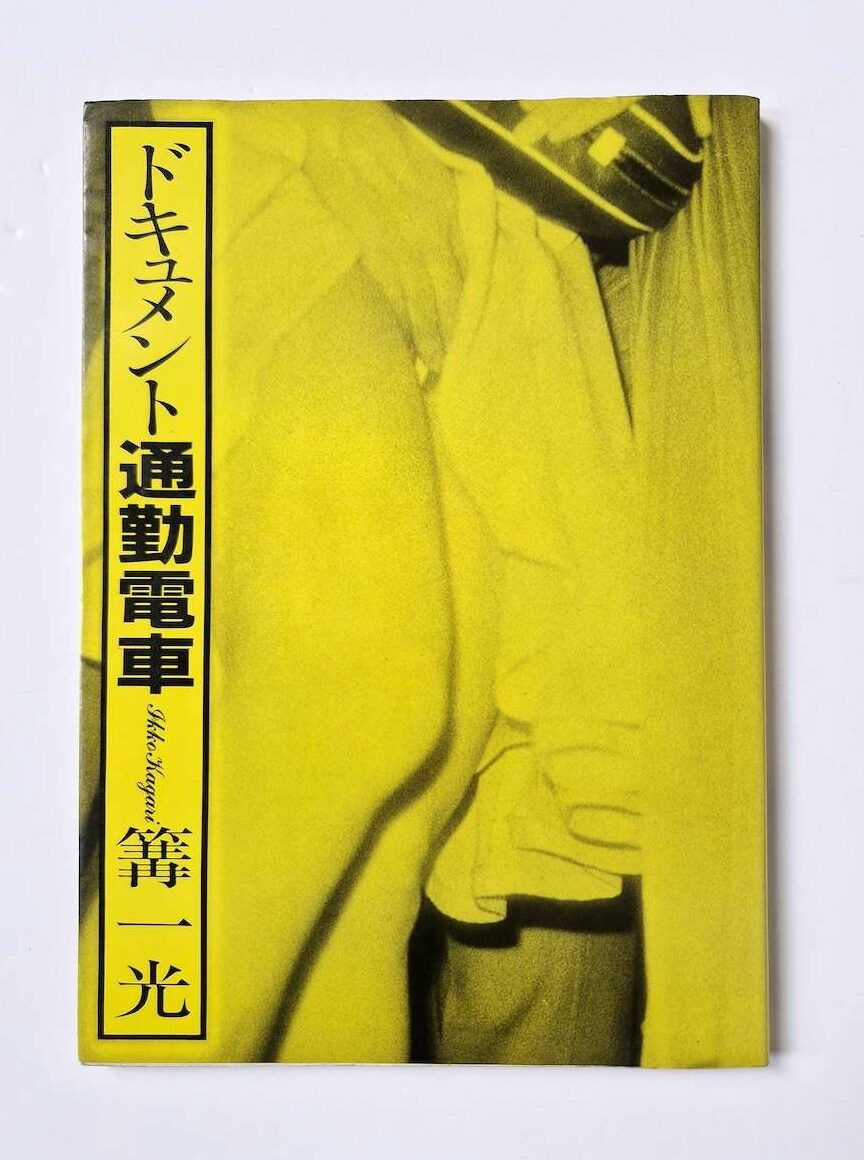 Document Tsukin Densha (Document Express Train) Ikko Kagari white cover