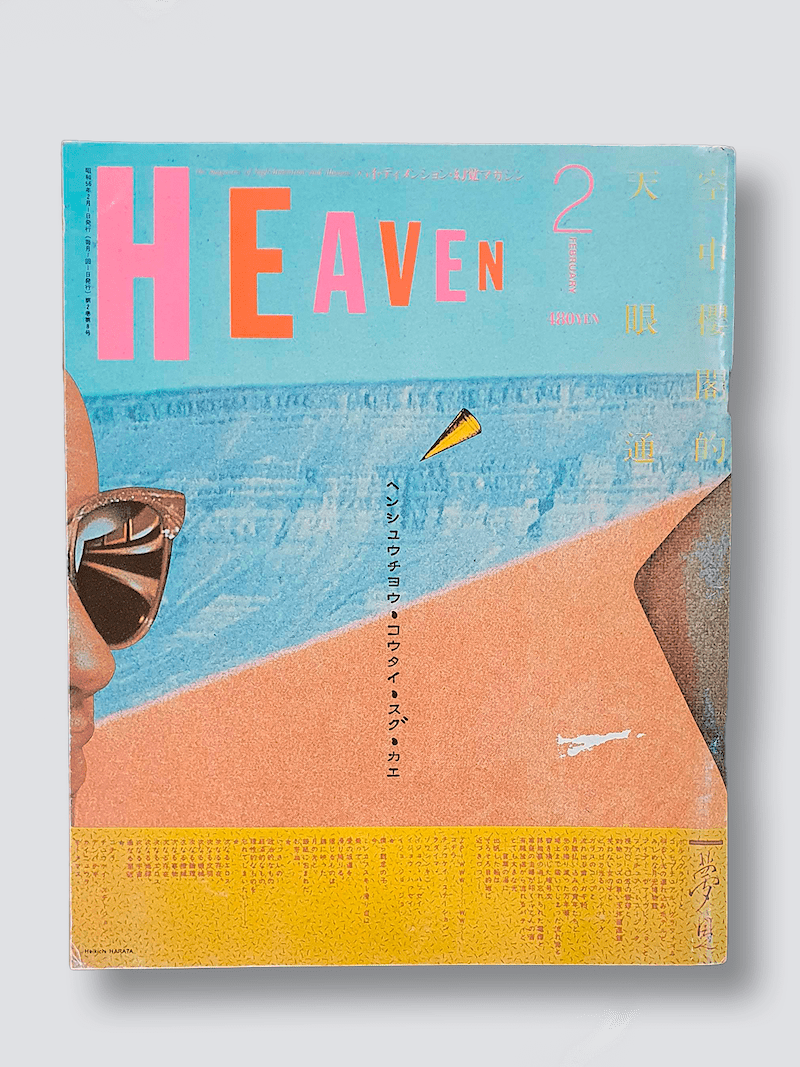 Heaven 2 Heikichi Harata white cover Heaven 2 Heikichi Harata white cover