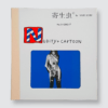 Nudity + cartoon Yōji Kuri white cover
