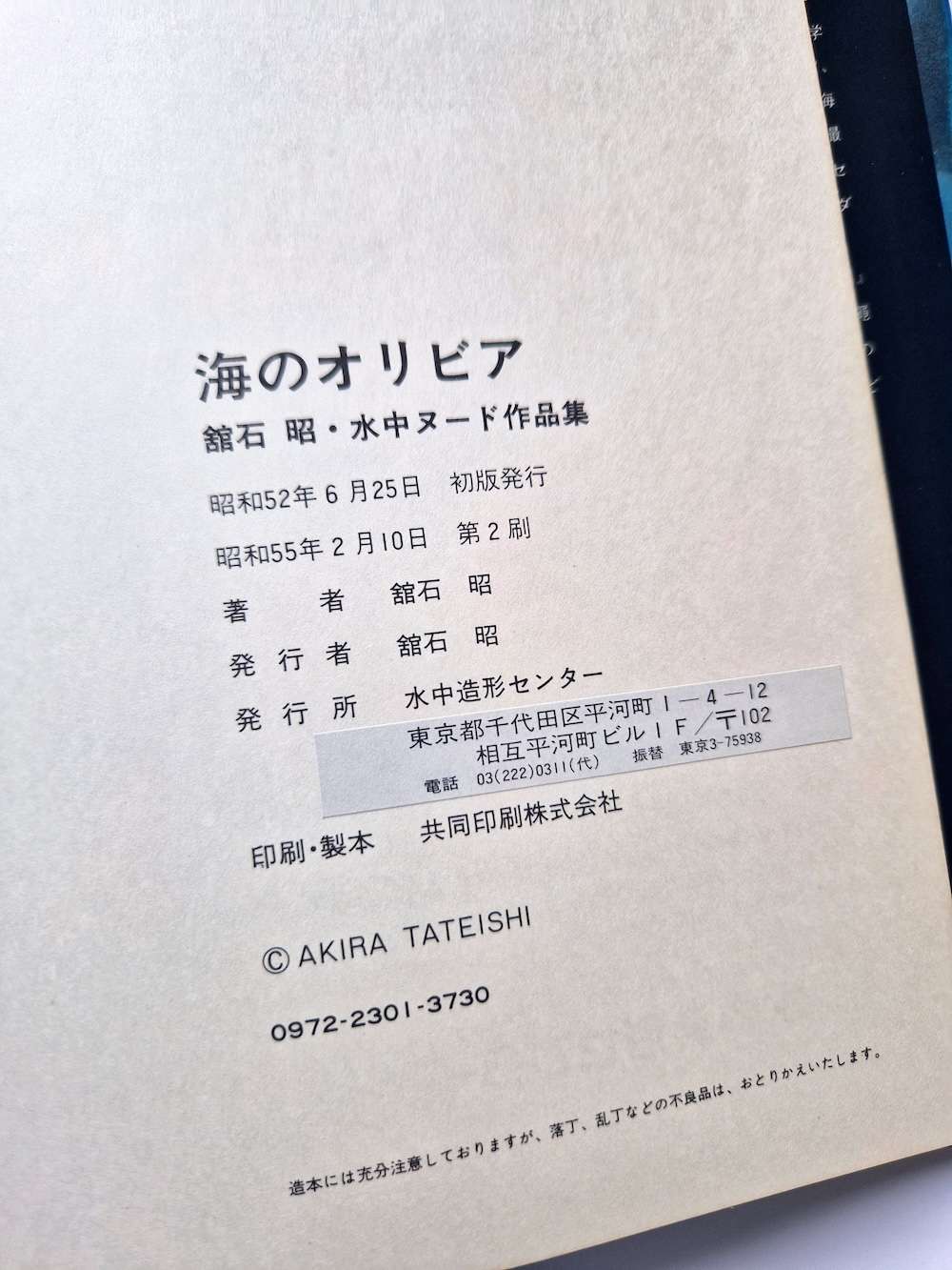 Olivia of the sea Akira Tateishi white 13