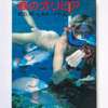 Olivia of the sea Akira Tateishi white cover