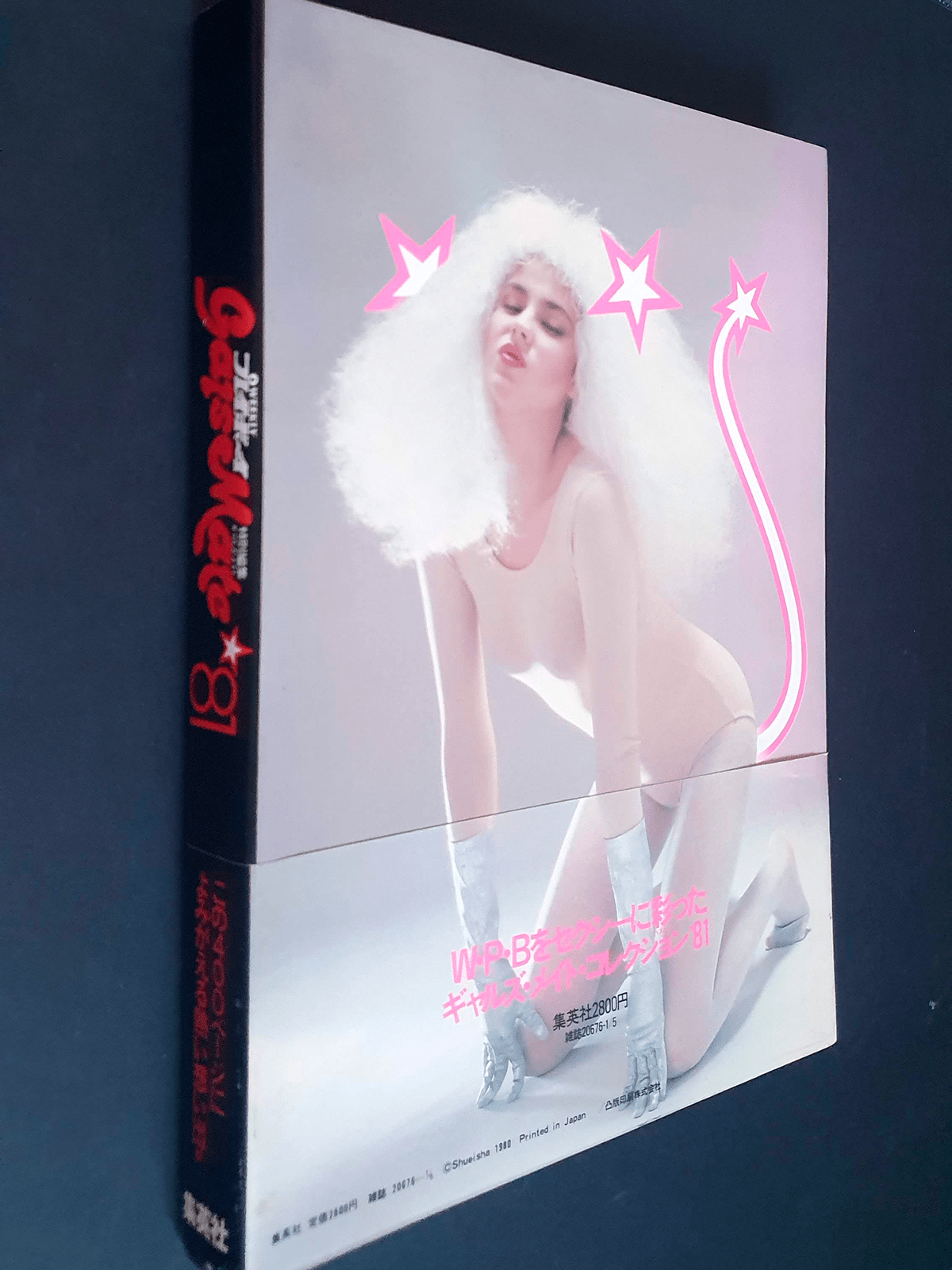 Gals Mate 81 playboy back cover 2 Gals Mate 81 playboy back cover 2