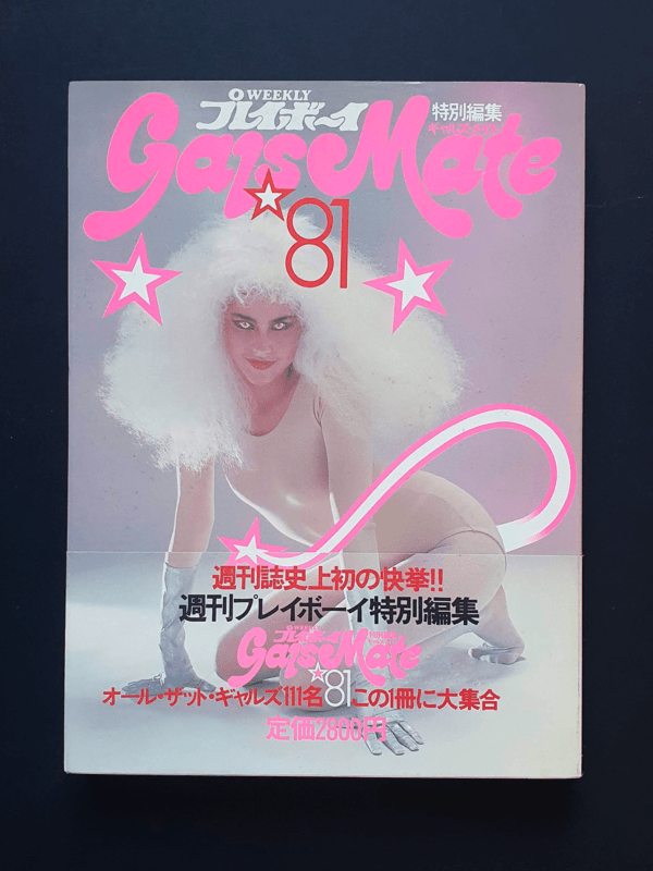 Gals Mate 81 playboy cover