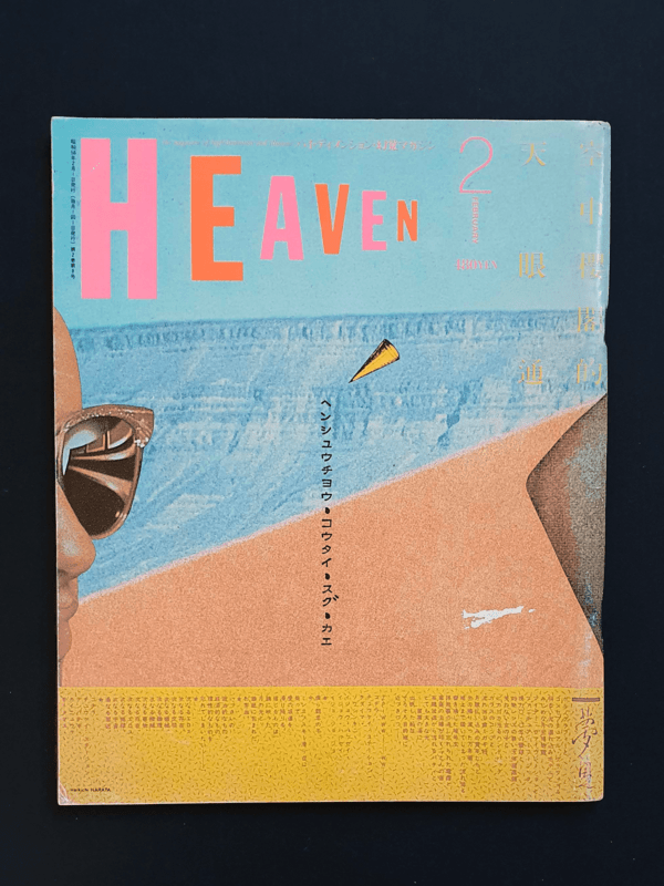 Heaven 2 Heikichi Harata cover