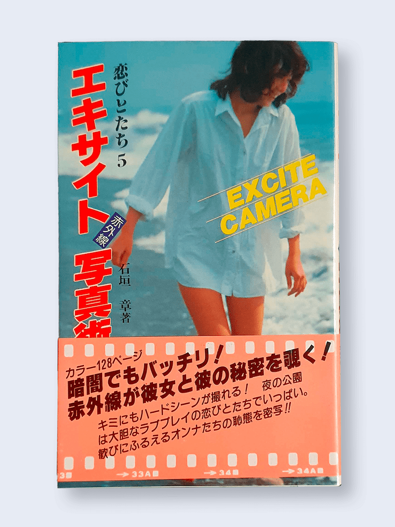 kohibitotachi excite camera white cover