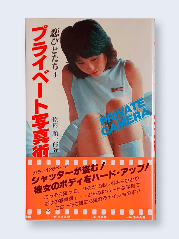 kohibitotachi private camera white cover