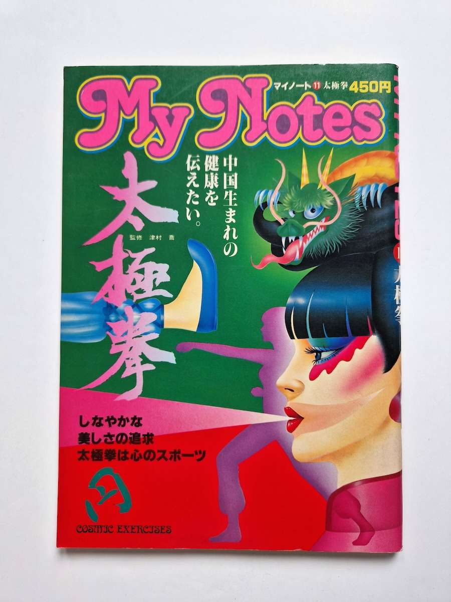 My notes 11 Nakagawa Shizuko 6