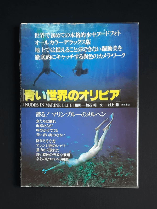 Nude in marine blue - Akira Tateishi - cover 2