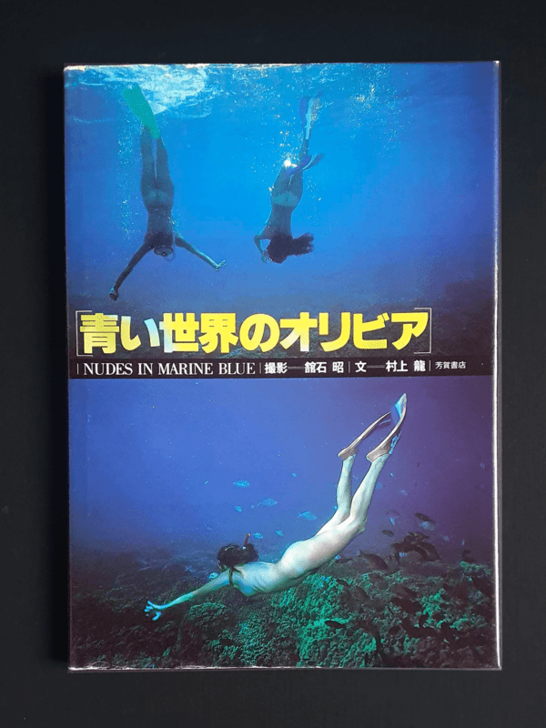 Nude in marine blue - Akira Tateishi - cover