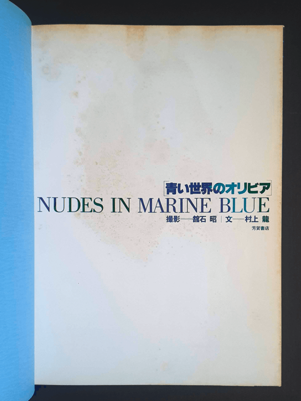 Nude in marine blue - Akira Tateishi - P9