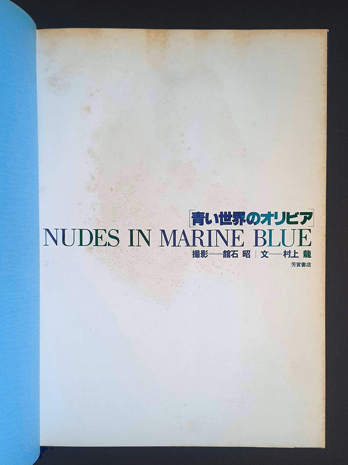 Nude in marine blue - Akira Tateishi - P9 Nude in marine blue - Akira Tateishi - P9