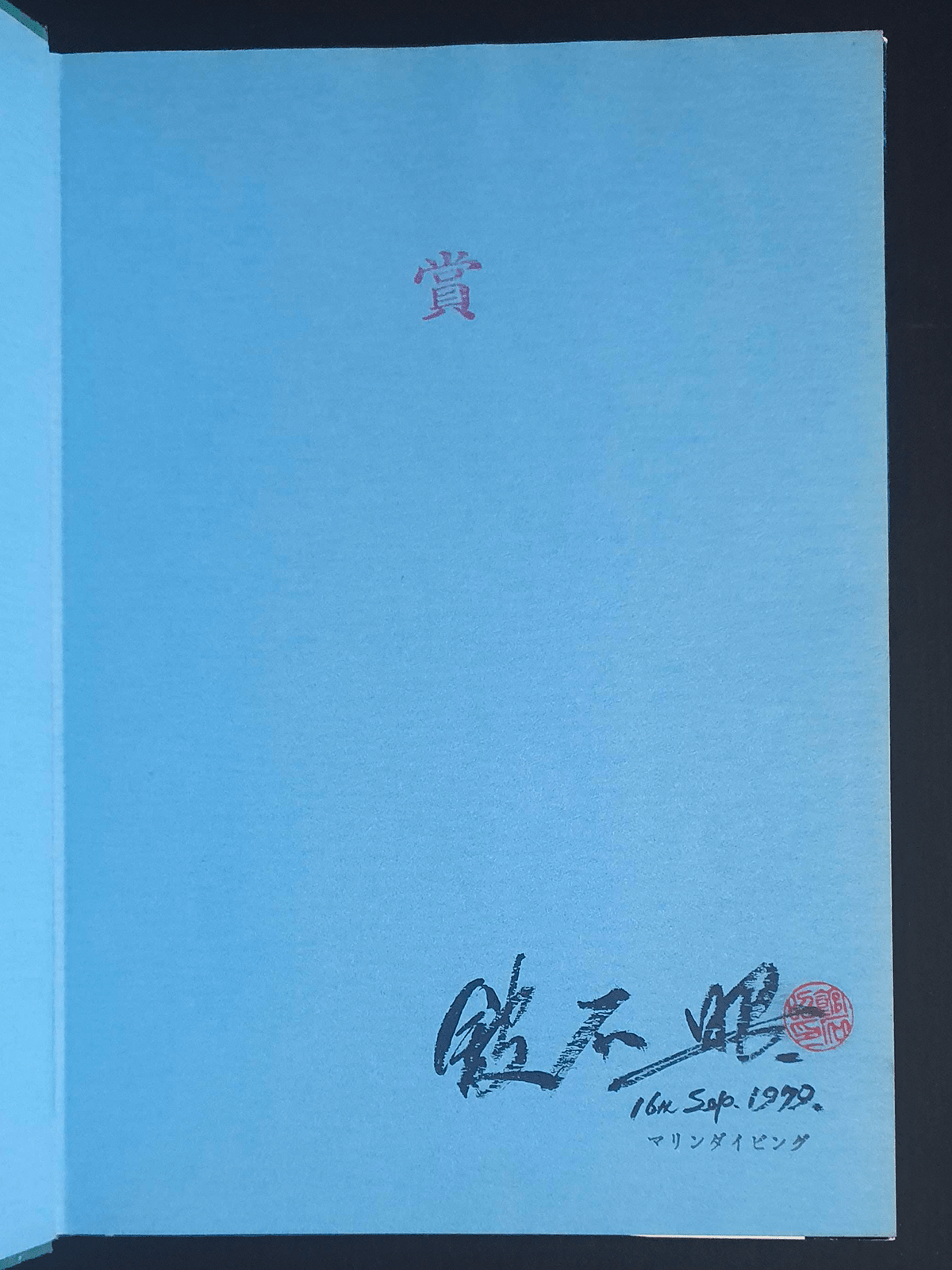 Nude in marine blue - Akira Tateishi - signed Nude in marine blue - Akira Tateishi - signed