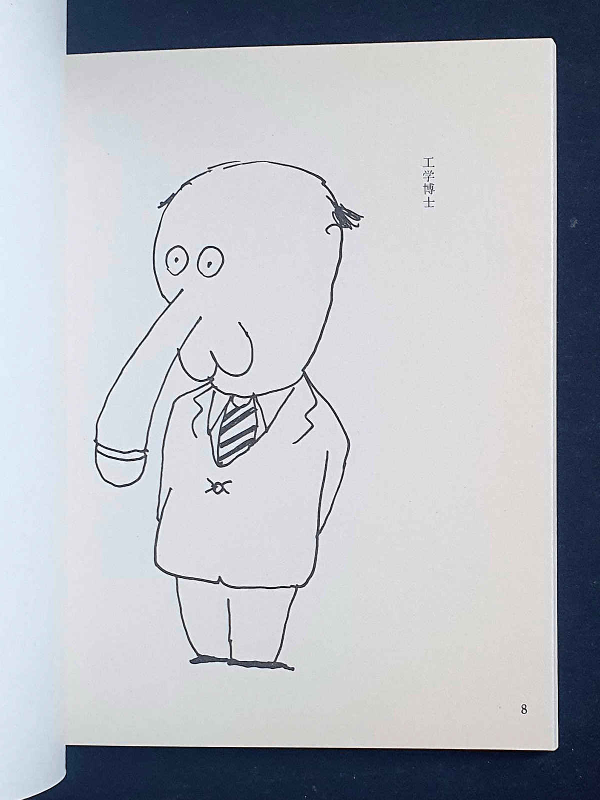 Sex machine - Yōji Kuri - p7 Sex machine - Yōji Kuri - p7