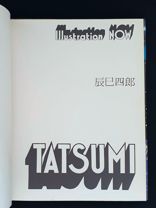 The World of Shiro Tatsumi - Illustration Now - P10