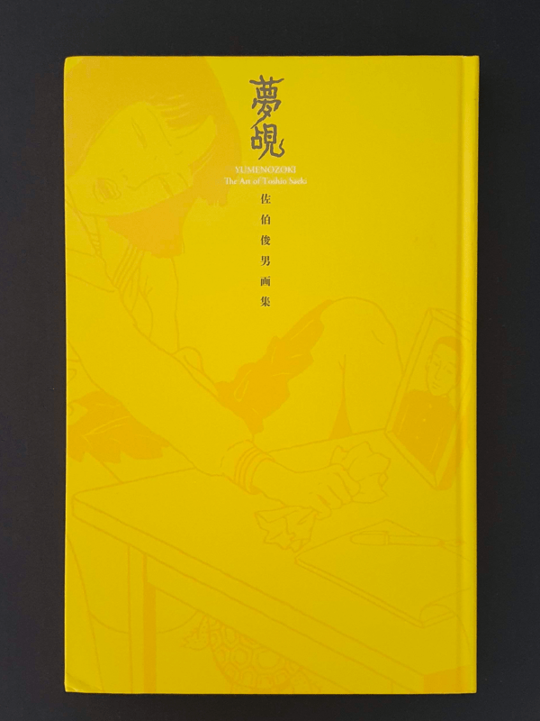 Yumenozoki - Toshio Saeki p5