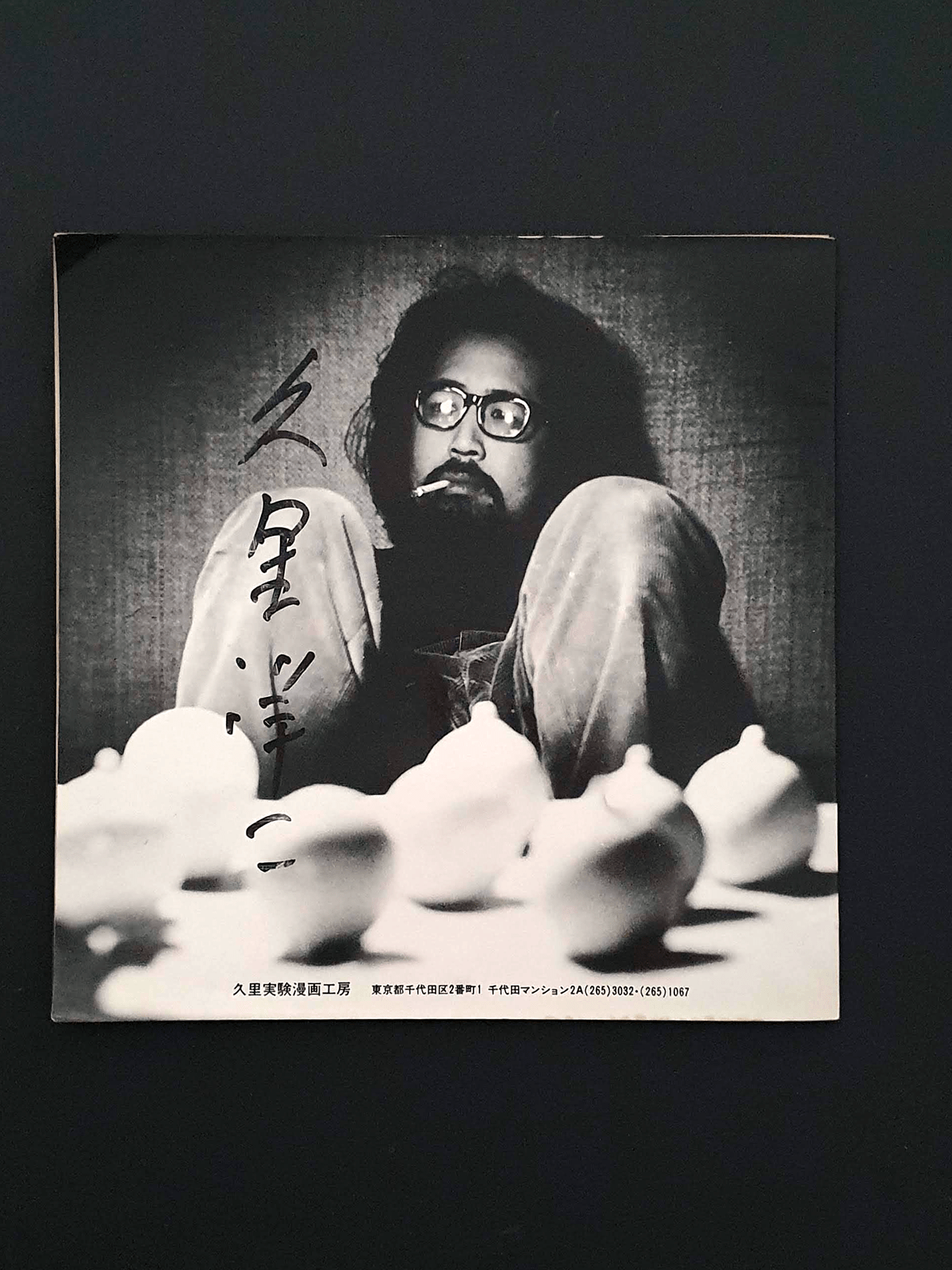 Bomb - Yoji Kuri back cover Bomb - Yoji Kuri back cover