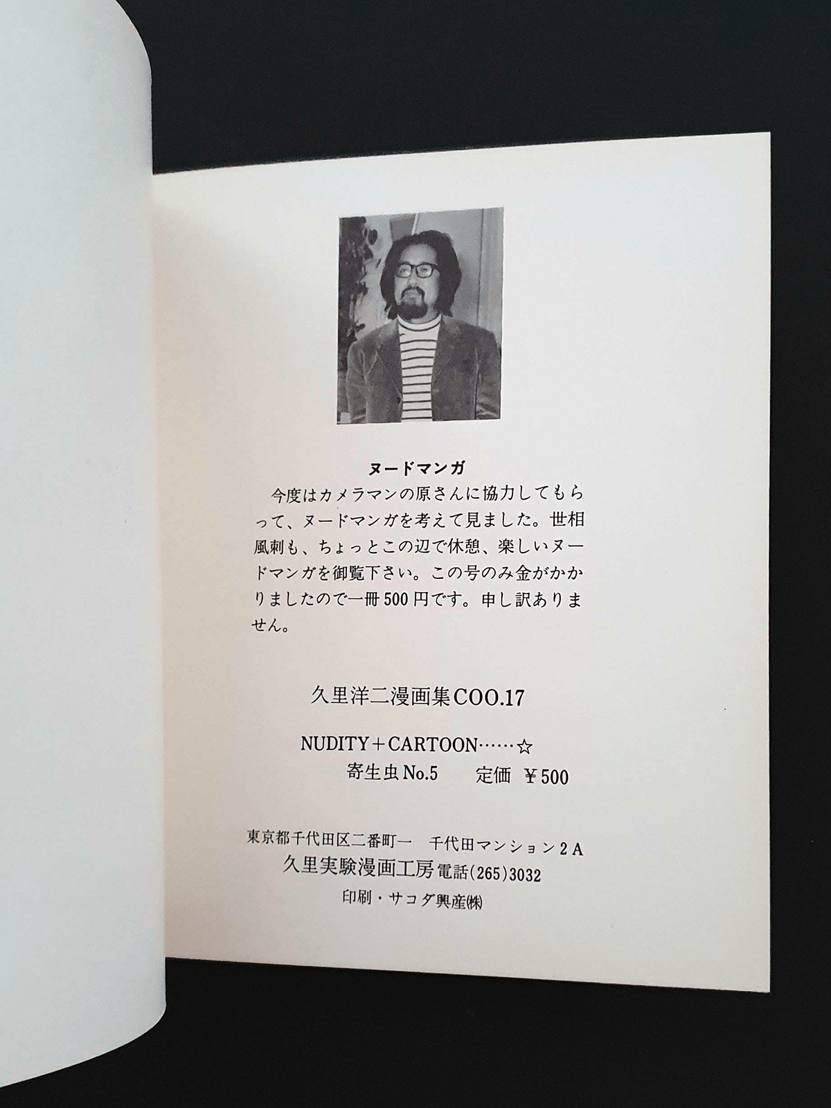 nudity + cartoon - Yoji Kuri p10 nudity + cartoon - Yoji Kuri p10