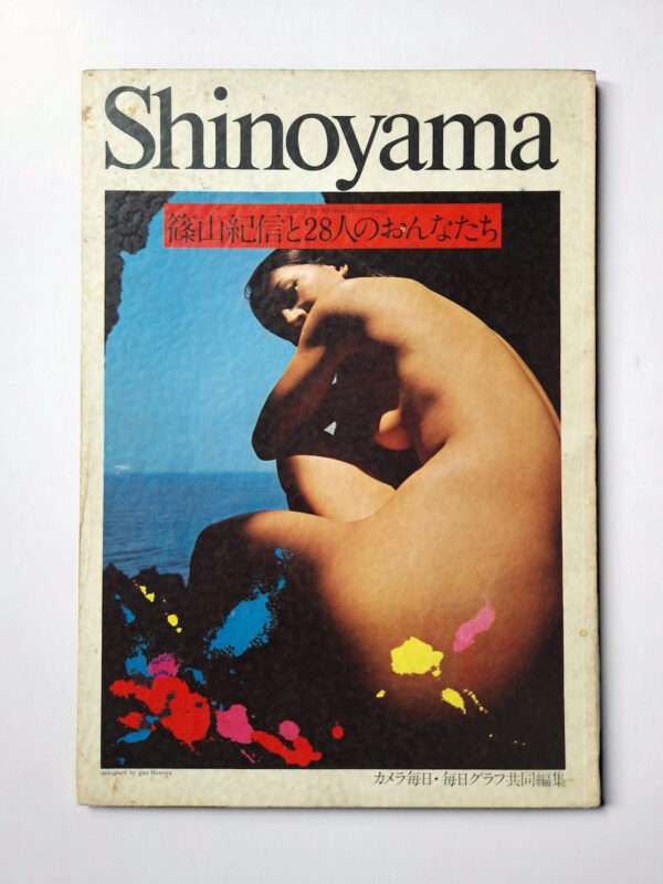 28 girls Kishin Shinoyama white cover 2