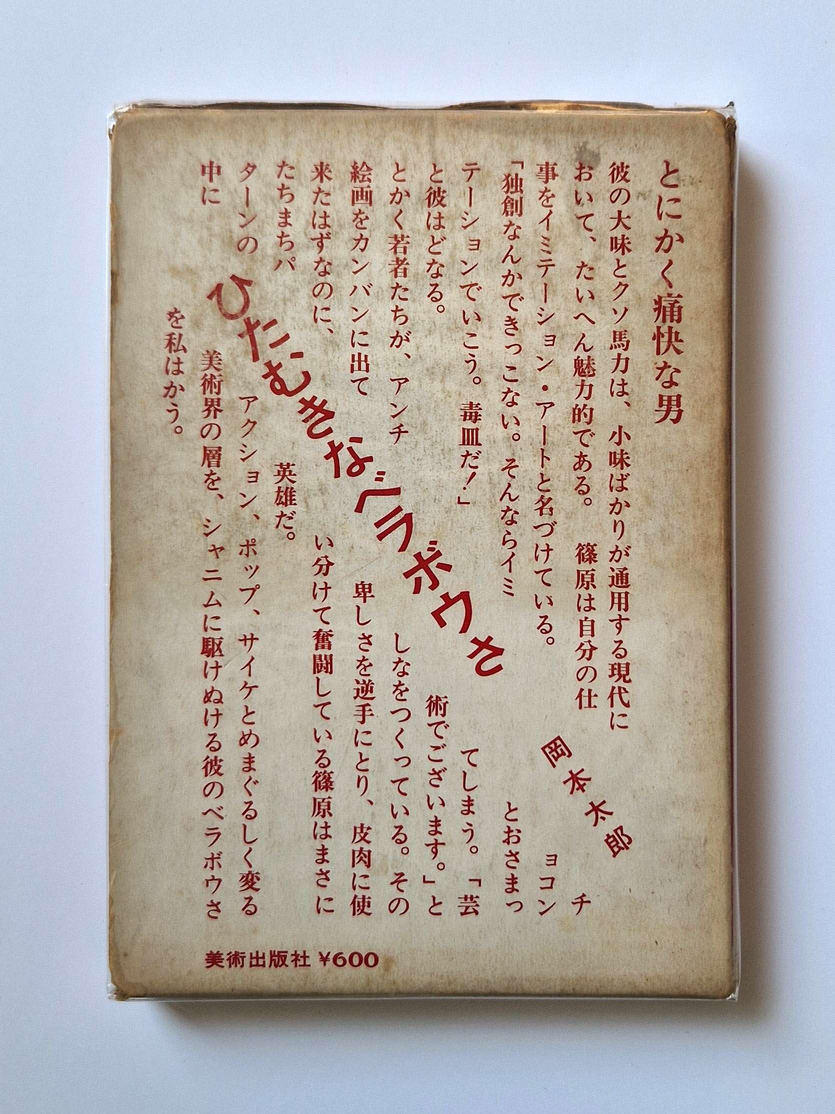 Avant garde road Ushio Shinohara white back cover Avant garde road Ushio Shinohara white back cover