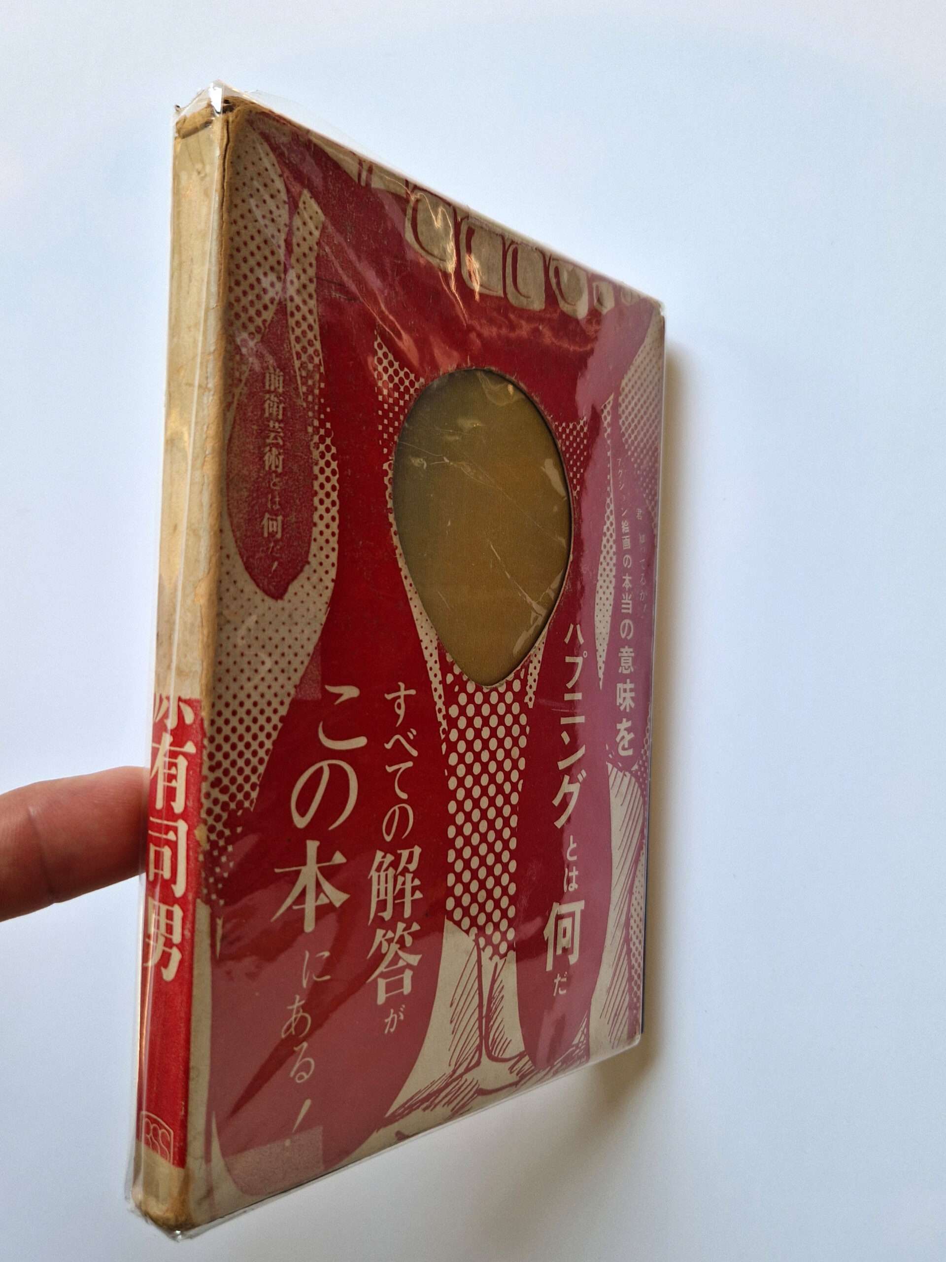 Avant garde road Ushio Shinohara white bind Avant garde road Ushio Shinohara white bind