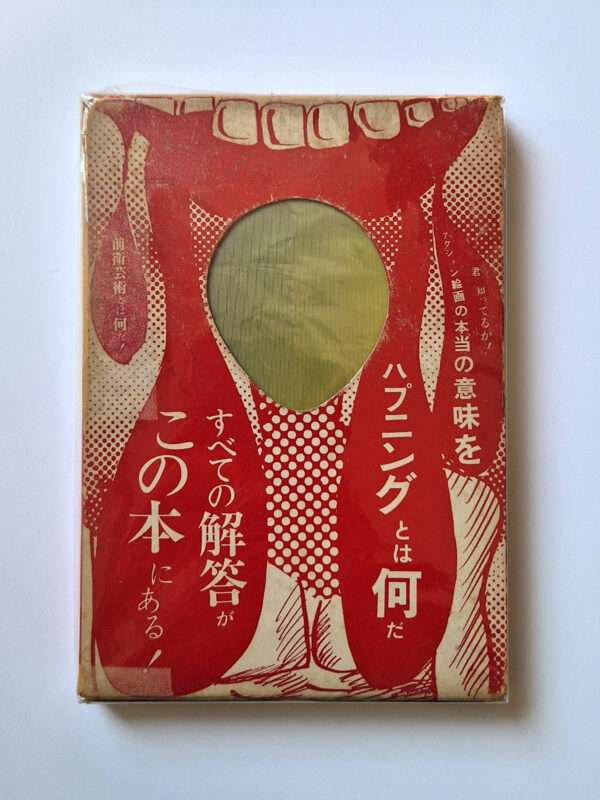 Avant garde road Ushio Shinohara white cover