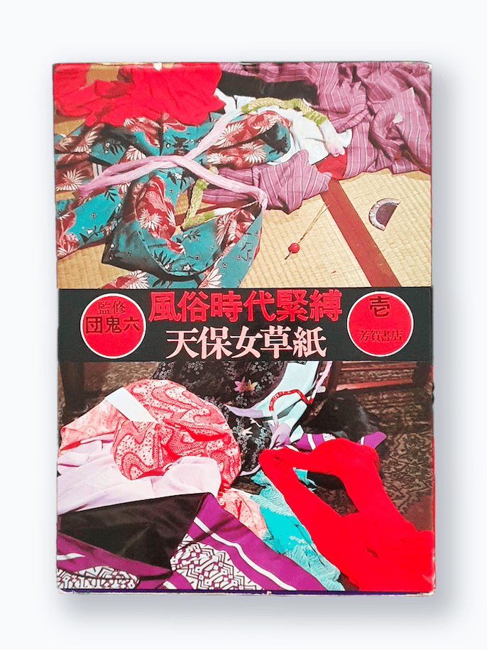 Beloved 1 Bunkyo Era Kinbaku Tensho Women Dan Oniroku cover Beloved 1 Bunkyo Era Kinbaku Tensho Women Dan Oniroku cover