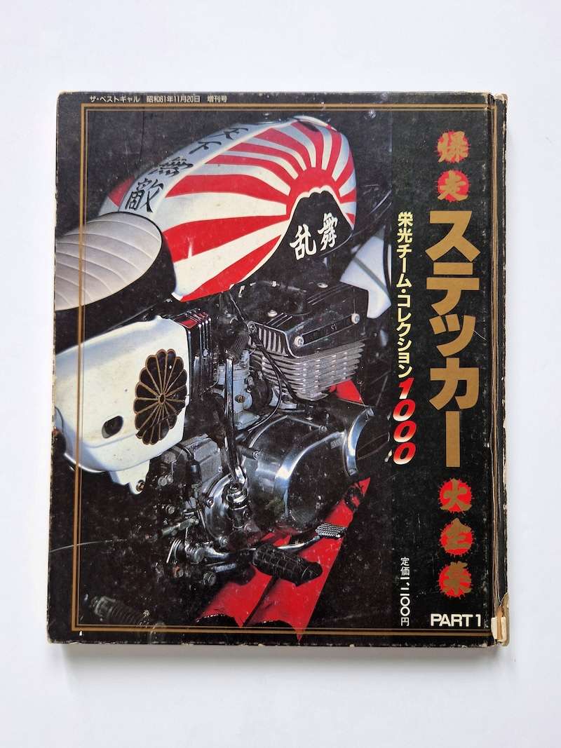 Explosion sticker Part 1 white cover site