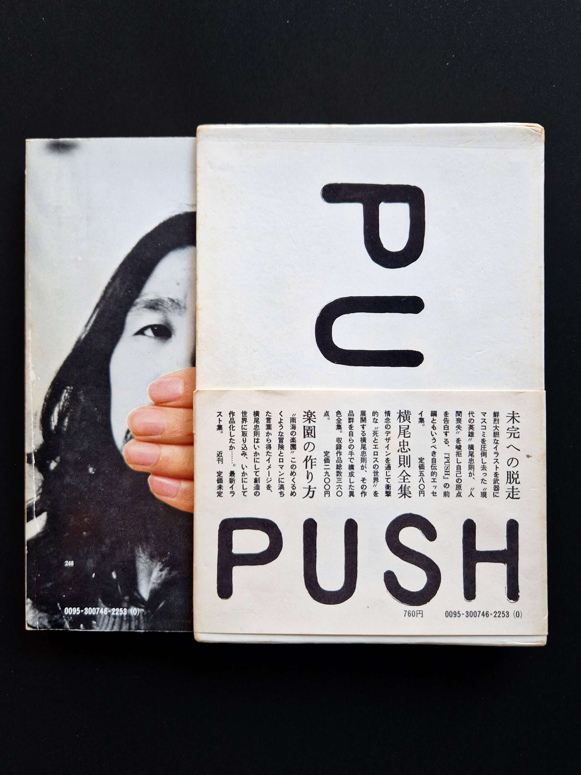 PUSH Yokoo Tadanori 6 PUSH Yokoo Tadanori 6