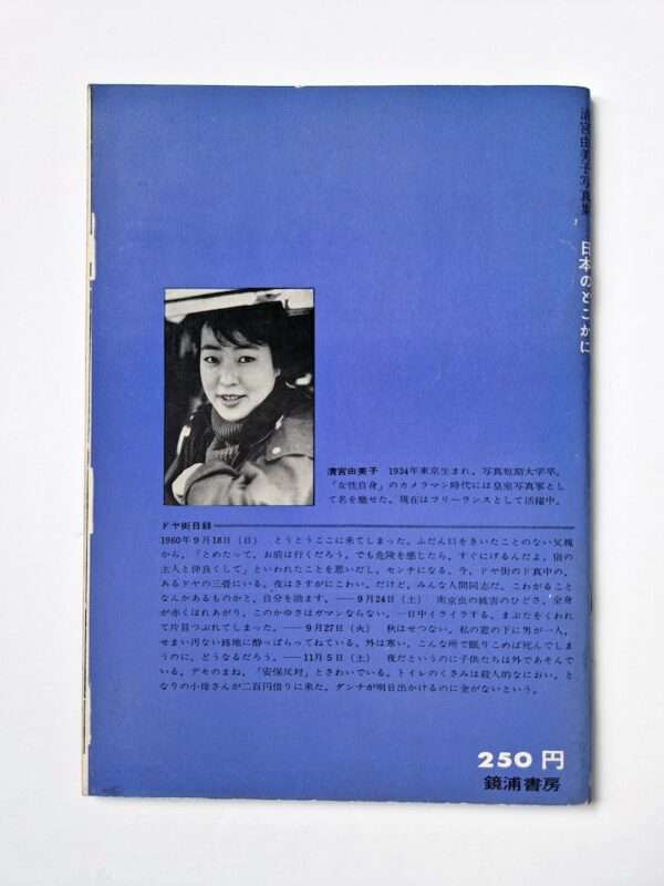 Somewhere in Japan Yumiko Kiyomiya white back cover site