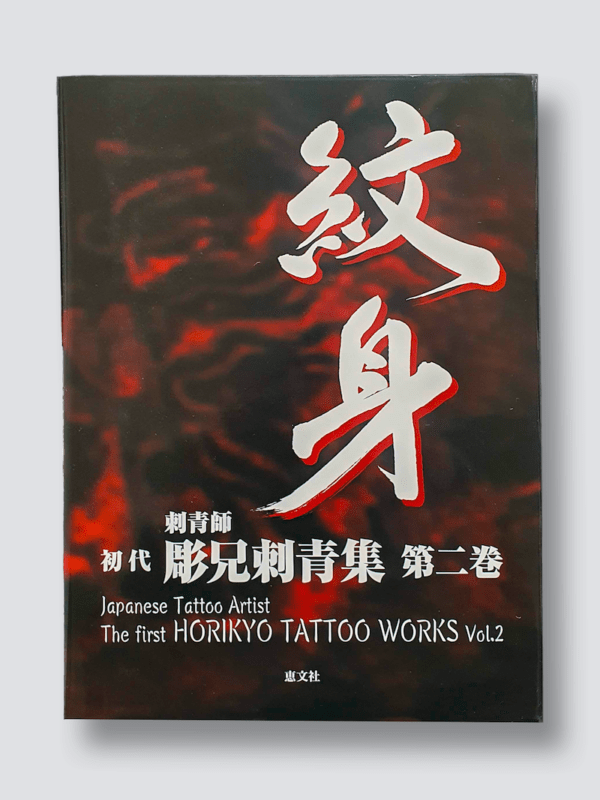 The first Horikyo Tattoo Vol1 cover white site