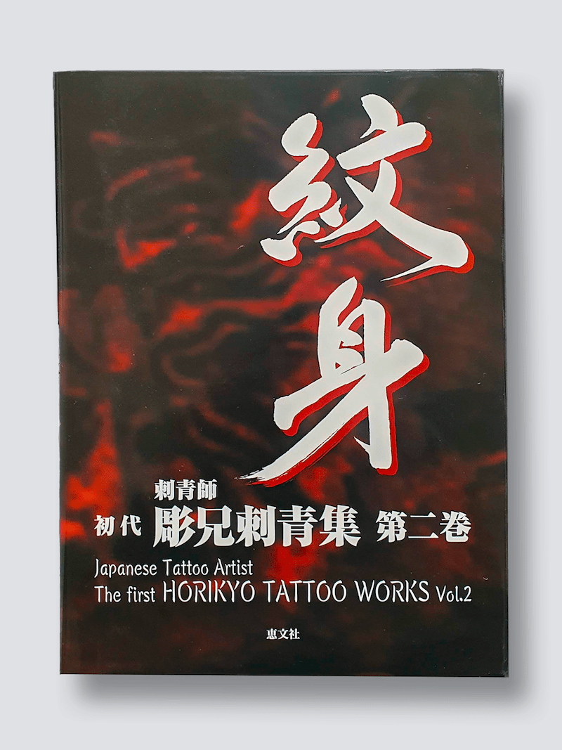 The first Horikyo Tattoo Vol1 cover white site The first Horikyo Tattoo Vol1 cover white site