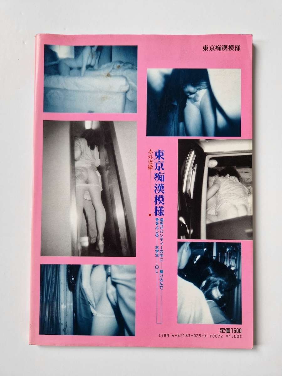 Tokyo chikan moyō Tokyo pervert report white back cover